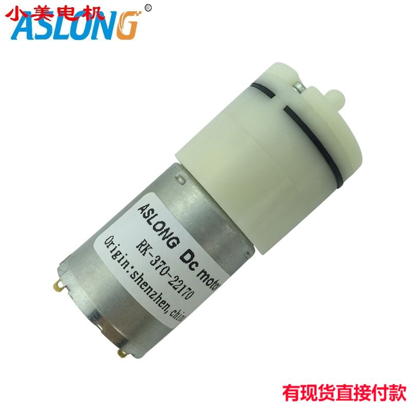 江哥 RK-370-22170电机马达 直流气泵马达 增氧加氧泵电机