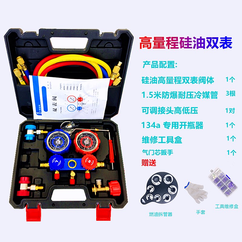 汽车空调加注工具双表阀加氟表r134a空调加氟加液冷媒雪种套工具