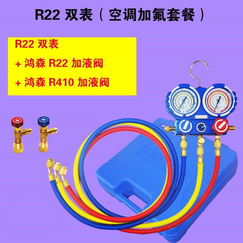飞越冷媒压力表VMG-2-R410A-B家用空调加氟表R22雪种加液管转接头