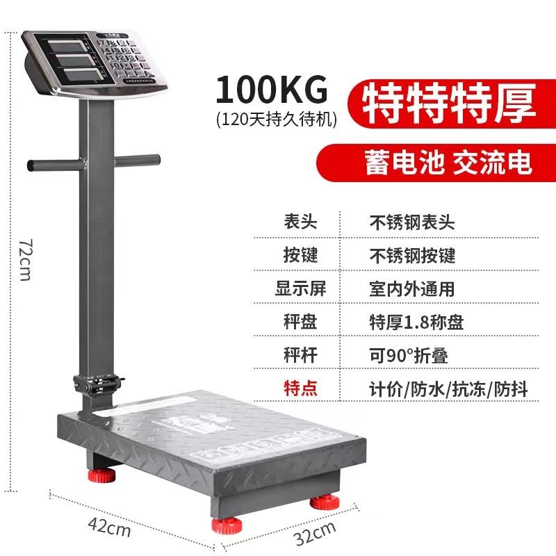春城牌100kg台称计价公斤电子秤150kg商用300KG充电水果蔬菜家用