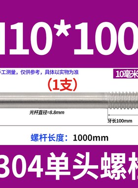 304不锈钢单头螺丝螺栓一头牙螺柱加长半牙螺杆定做加工M5M6M8M10