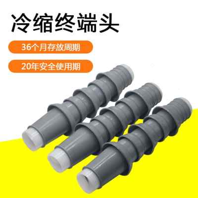 厂销新10KV冷缩电缆附件高压电缆冷缩终端头中间接头户内外三芯品