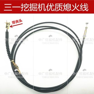 205 215 235 挖掘机配件三一SY65 9熄火线 135 熄火电机拉线