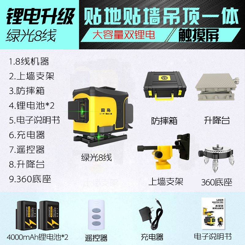 田岛12线绿光红外线水平仪高精度强光细线16线贴墙贴地水平激光仪