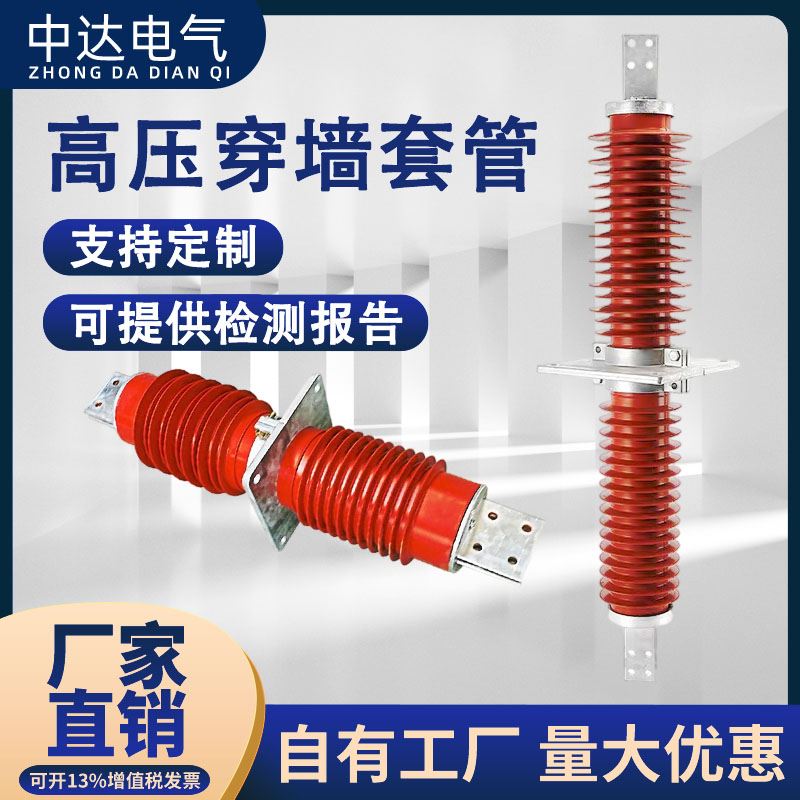 户外高压复合穿墙套管10KV硅橡胶铜导体预埋FCGW-35KV/200A-4000A