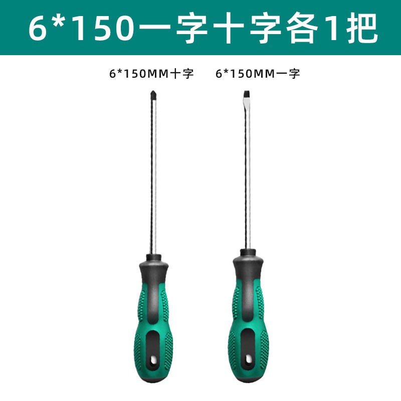 螺丝刀十字一字强磁螺丝批工具套装家用改锥小起子大全家庭合金钢