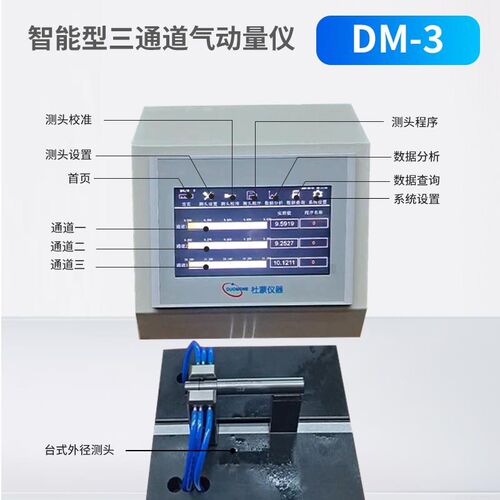 气动量仪多功能高精度内外径圆度测量智能型多通道触摸屏气电量仪