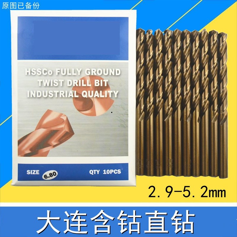 大连不锈钢专用钻头M35HSSCO含钴直柄麻花钻头2.9-5.2mm