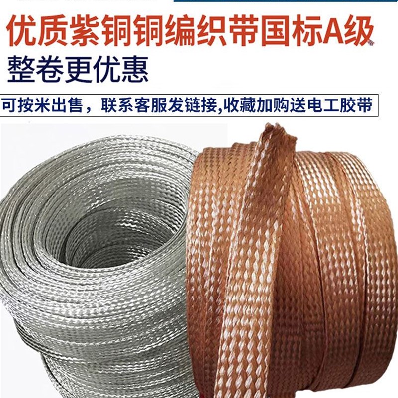 国标A级铜编织带接接地线4 6 10 25 35平方镀锡铜编织线 紫铜软铜