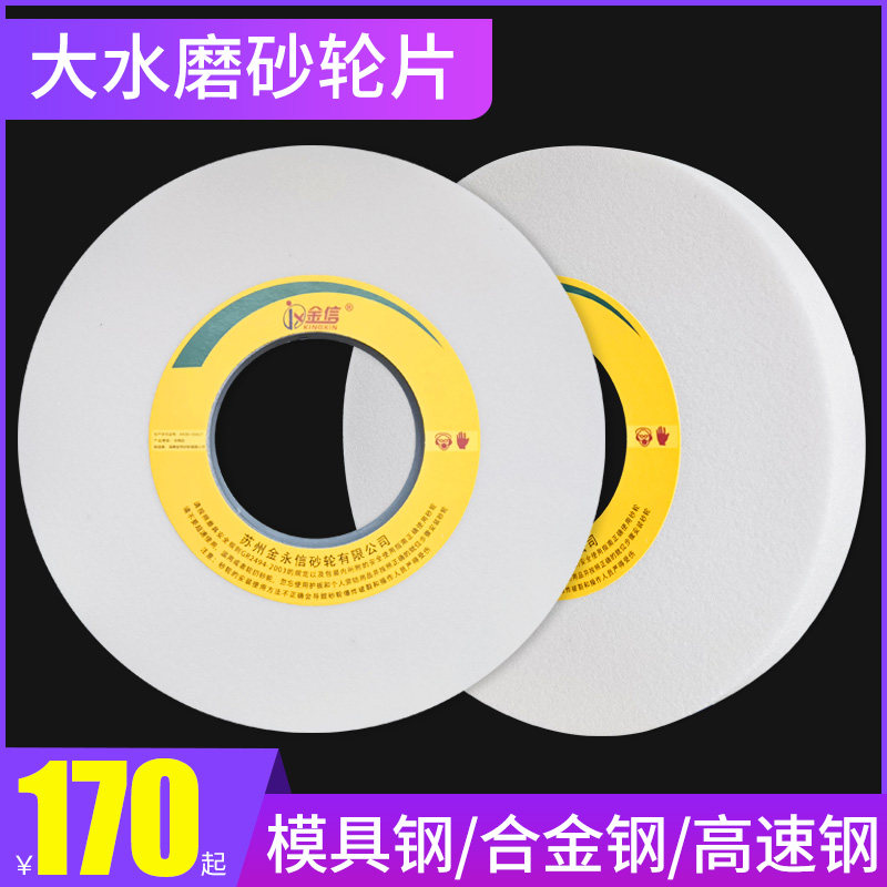 金信白刚玉砂轮大水磨350*40*12.7不锈钢7130磨床专用400砂轮片WA