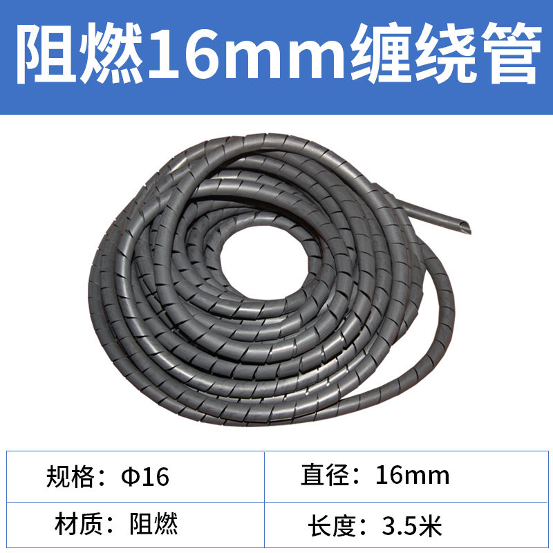 阻燃电线缠绕管螺旋线束包线管电源线保护套绕线管电线收纳理线管