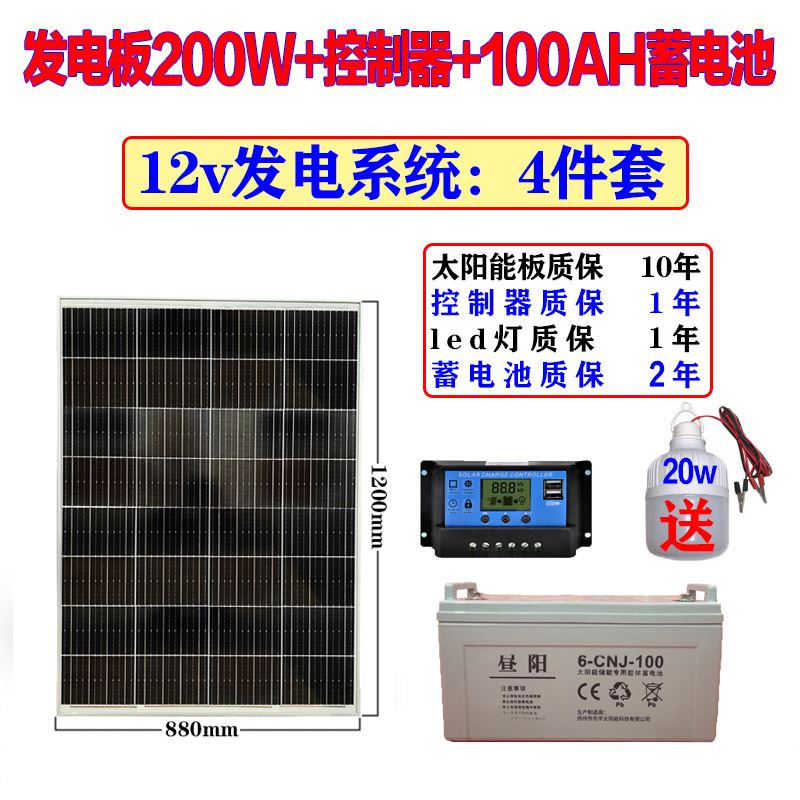 全套单晶太阳能发电板系统12V光伏电池板100W监控24伏家用充电瓶