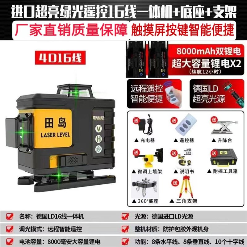 田岛超亮12线绿光红外线水平仪高精度强光细线16线激光贴墙贴地仪
