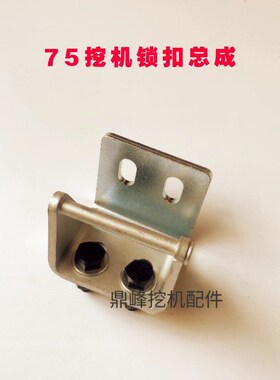 挖掘机三一后盖锁配件SY50  60 65 75 85 后罩盖锁机盖锁引擎盖锁