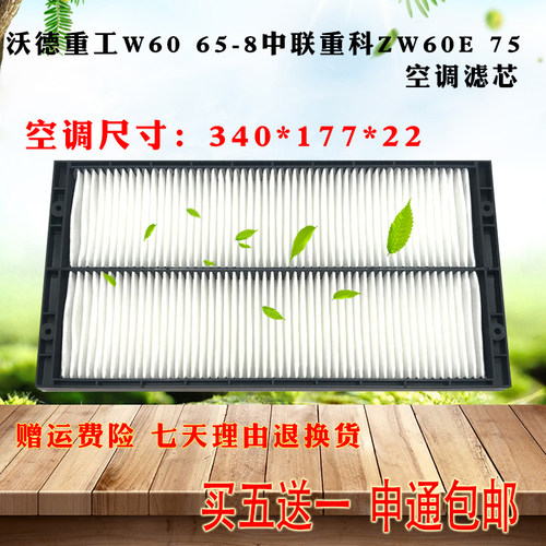 沃德重工W60 65-8中联重科ZW60 75E空调滤芯滤网滤清器挖掘机配件