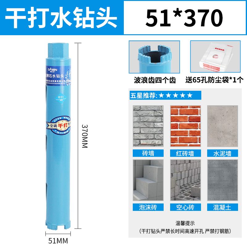 戴恩工具干打快速空调水钻钻头混凝土墙壁打洞水钻机打孔开孔器