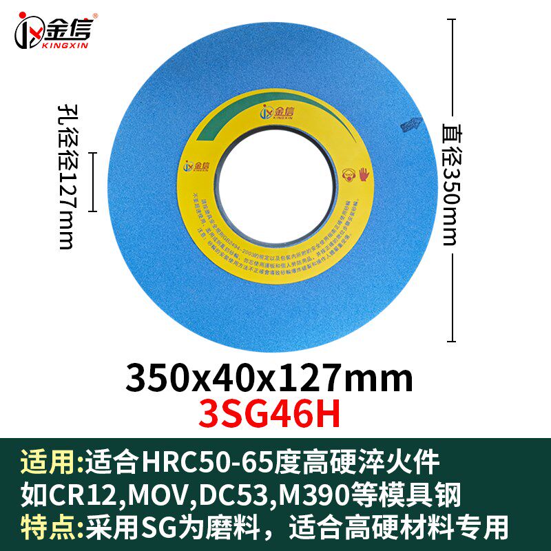 金信M7130大水磨砂轮SG热处理硬料淬火专用7132平面磨床沙轮7140