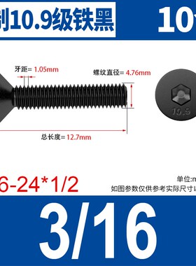 10.9级英制螺钉美制沉头内六角螺丝钉平头螺栓10#1/4-20 5/16-18