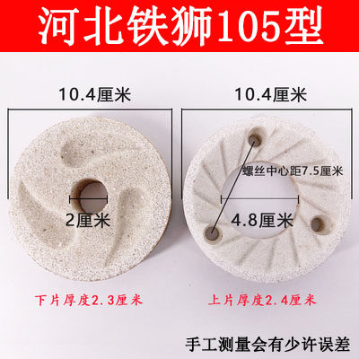 河北铁狮沧州铁狮豆浆磨浆机打浆机砂轮磨石磨片磨盘磨扇磨子配件