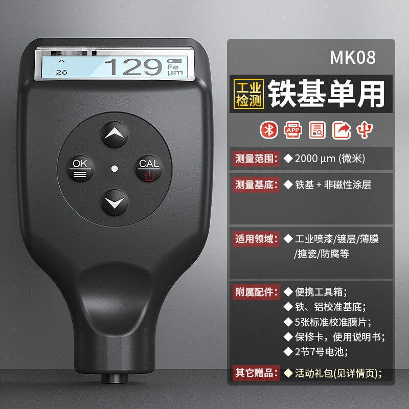 新款漆膜仪涂层测厚仪汽车漆面检测车厚度测量高精度膜厚Y仪MK08(