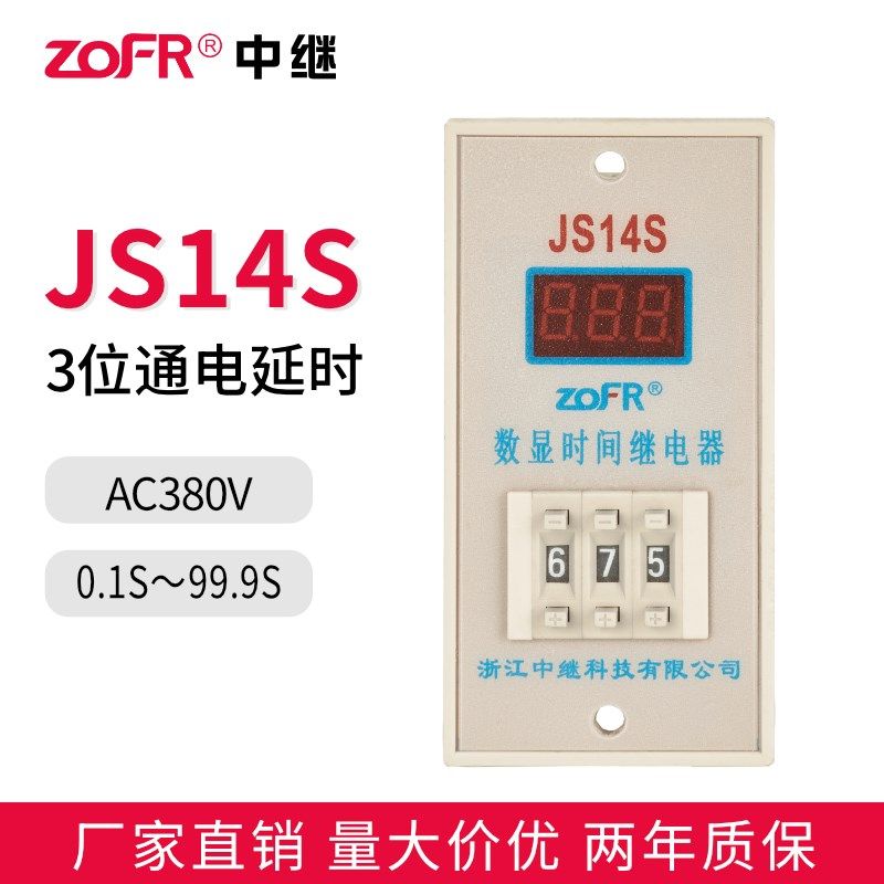 数显时间继电器控制器JS14S二位AC380V220VDC24V 99.9S 999S 999M