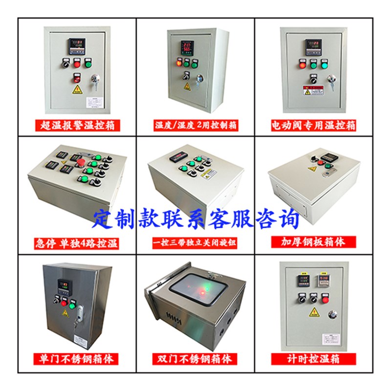 不锈钢温度控制箱 加热管控制箱 加热温控箱 降温控制 风机控制箱