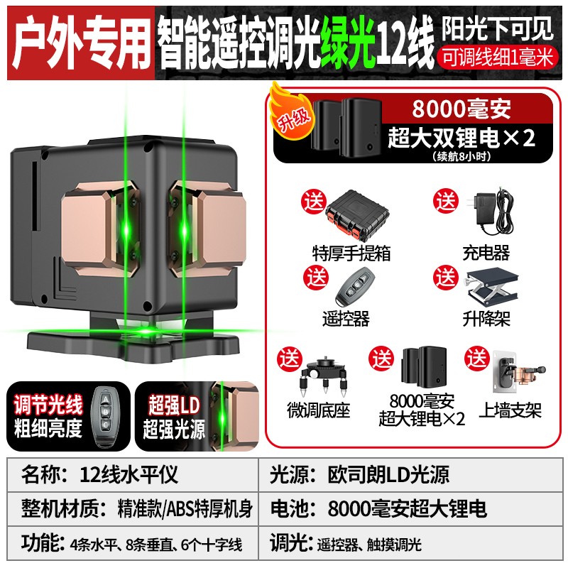 户外12线绿光水平仪强光细线室内高精度蓝光贴墙贴地仪激光红外线