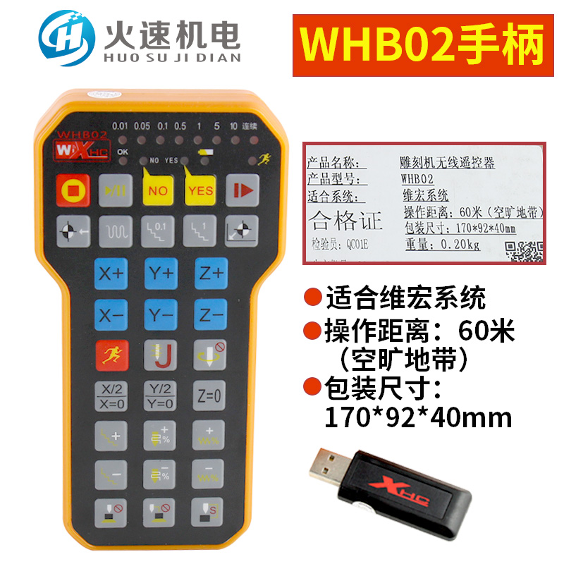 雕刻机手柄控制系统 无线手轮控制器 新宏畅whb02手柄雕刻机配件