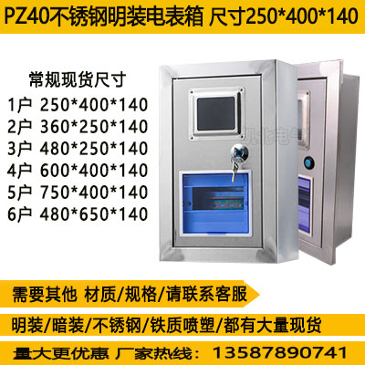 不锈钢电表箱12户明暗装插卡单相4户6户8位三相布电箱10户9户成套