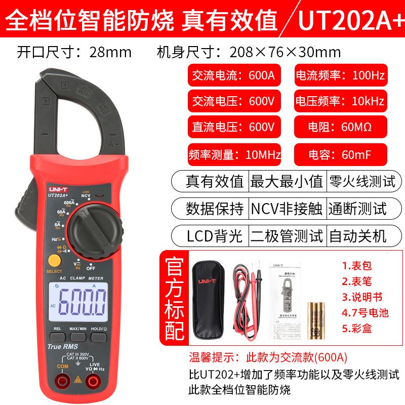 优利德钳形表UT201+/UT204+数字钳形万用表高精度电流表电容钳表