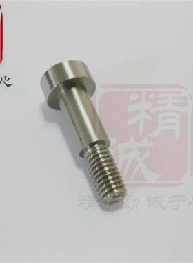 304不锈钢塞打螺丝 凸肩 轴肩 等高 限位栓8*6--8*40 (M6)