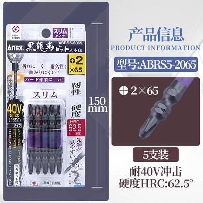 日本ANEX安力士进口ABRS黑色龙型批头十字PH2带磁耐冲击40V批嘴咀