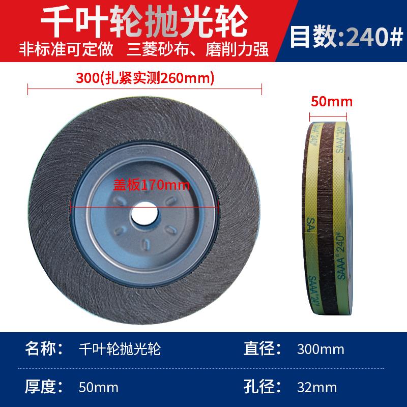 千叶轮300X50X40X30X80抛光轮卡盘千页轮砂布轮金属打磨轮砂纸轮