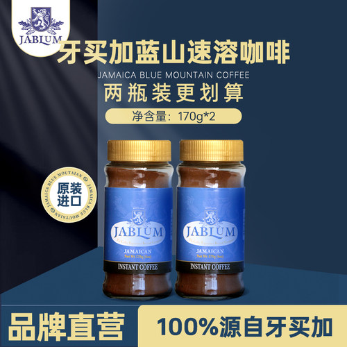 蓝山咖啡速溶JABLUM牙买加原装