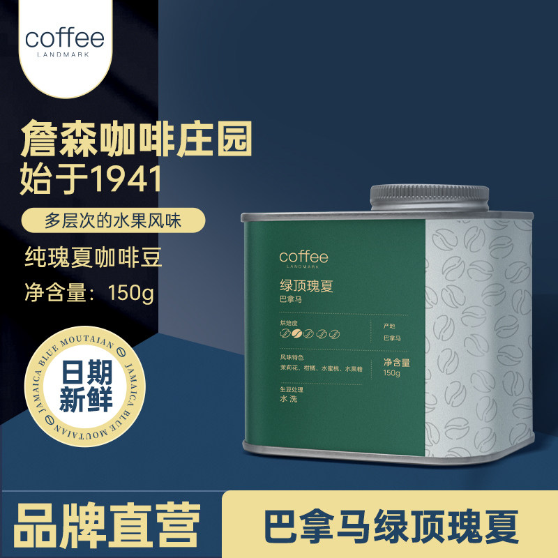 加比蓝巴拿马进口詹森咖啡庄园绿顶瑰夏精品咖啡豆新鲜烘焙手冲 - 实物图