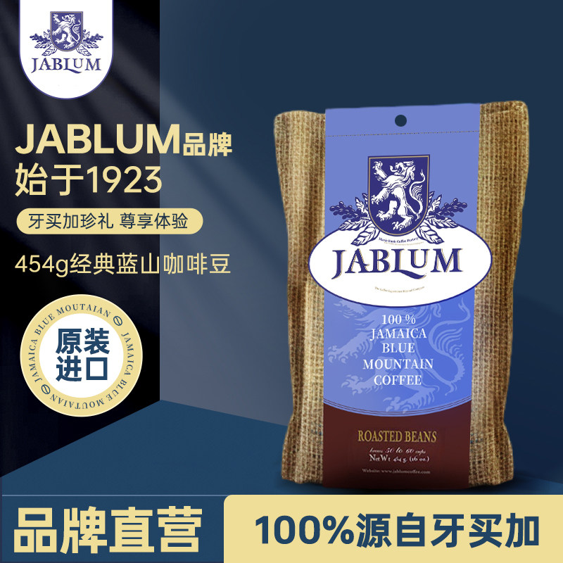 加比蓝JABLUM牙买加原装进口蓝山咖啡豆454g/16oz现磨手冲黑咖啡