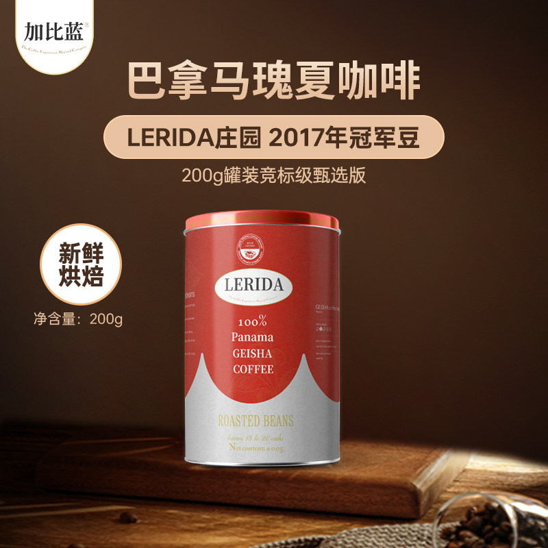 加比蓝进口巴拿马瑰夏咖啡豆庄园甄选新鲜烘焙黑咖啡浅中烘焙200g - 实物图