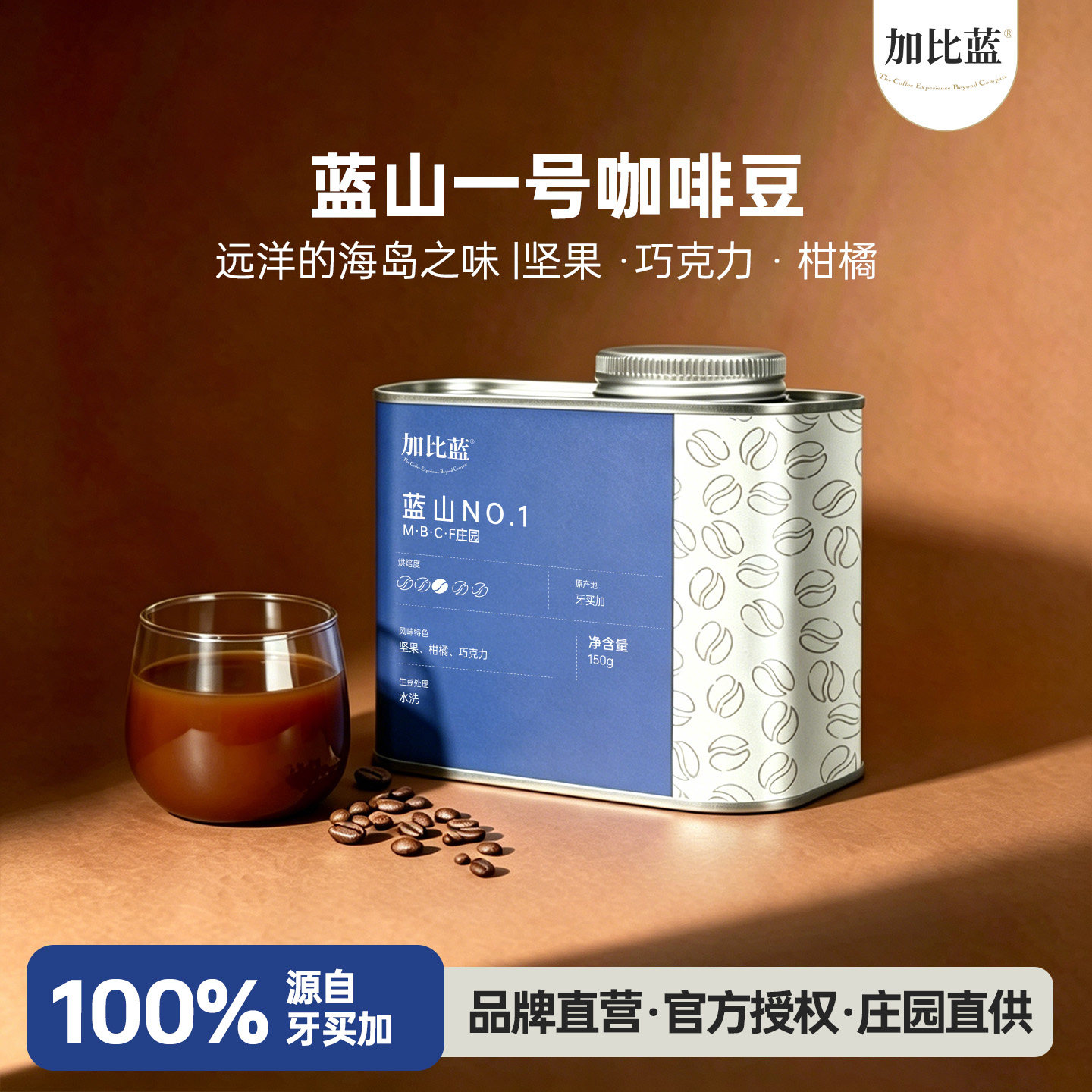 加比蓝牙买加蓝山咖啡豆进口蓝山一号中度烘焙臻选版150g新鲜烘焙