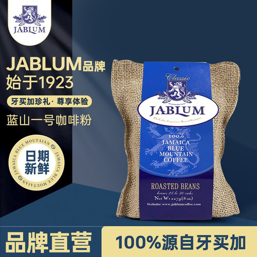 JABLUM牙买加原装进口精品咖啡粉