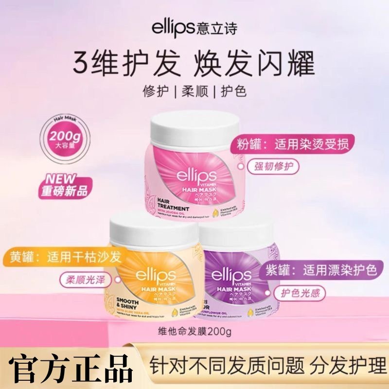 ellips意立诗维他命发膜柔顺滋养发膜护发素改善毛躁干枯烫染修护,美发护发/假发,发膜/蒸汽发膜/焗油膏,淘宝优惠券,粉丝福利购,淘宝优惠卷