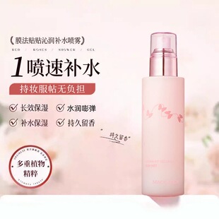 玛可安迪膜法贴贴沁润补水喷雾水润保湿不卡粉妆前护肤湿敷爽肤水