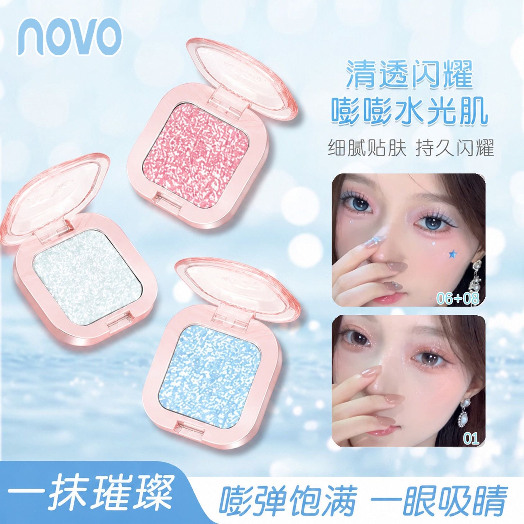 novo水晶粉眼影多用粉单颗成妆单色高光爆闪细闪提亮多用膏烟熏妆