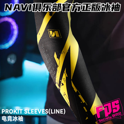 冰袖正品官方电竞Navi