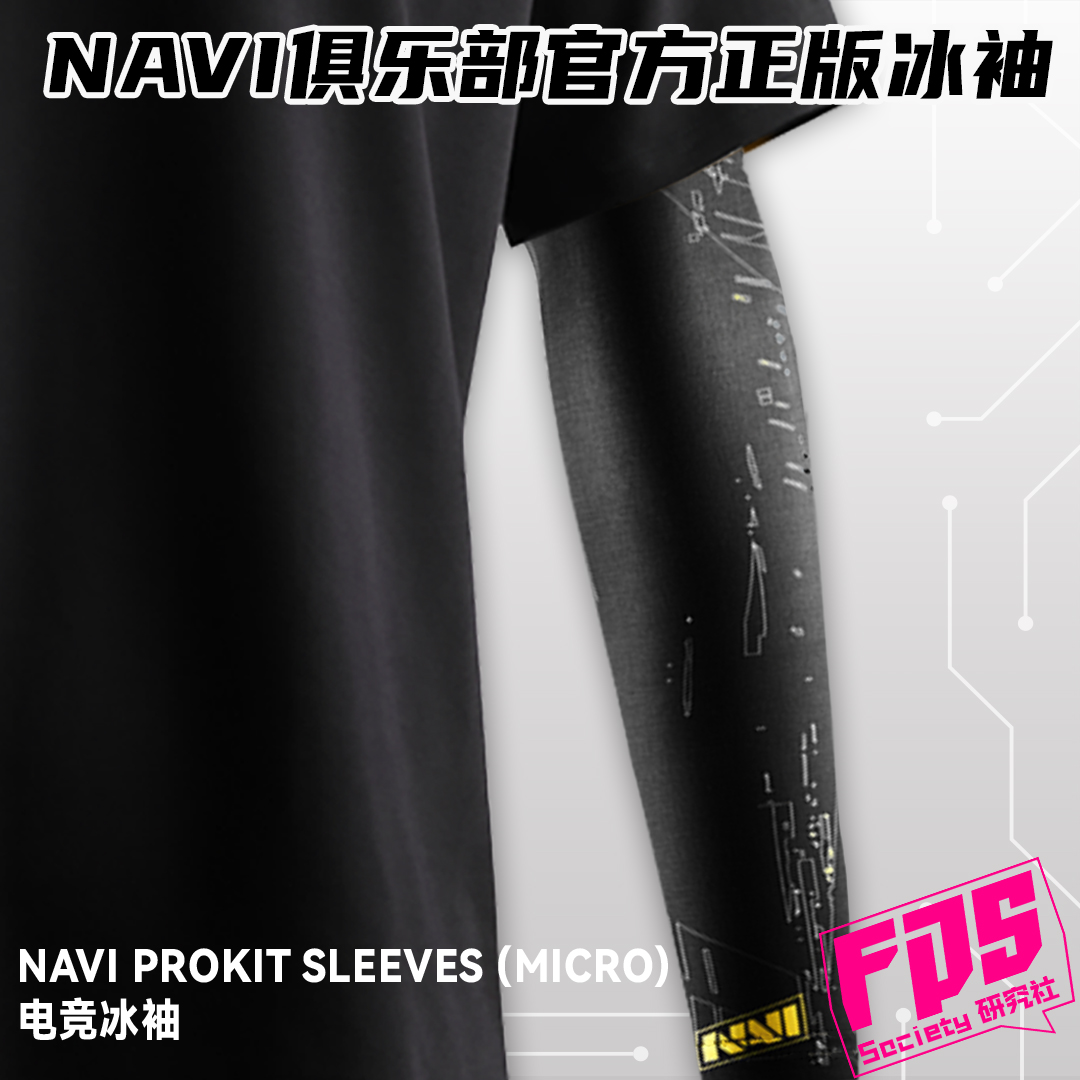 电竞正品冰袖navi弹力