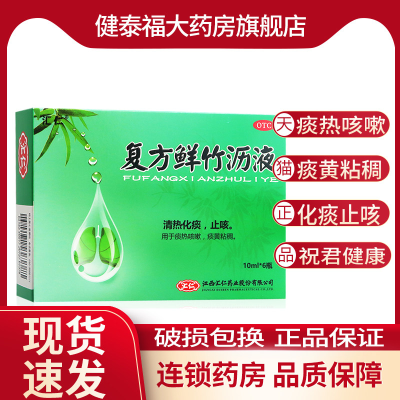 汇仁 复方鲜竹沥液 10ml*6瓶清热化痰清热化痰黄痰热咳嗽药