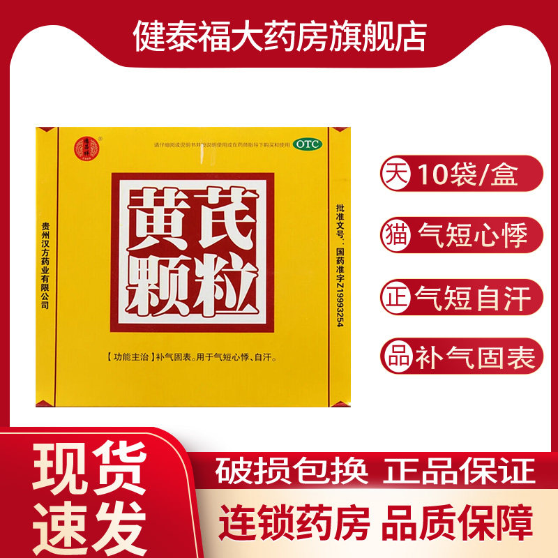 德昌祥 黄芪颗粒 15g*10袋/盒  补气固表气短心悸自汗