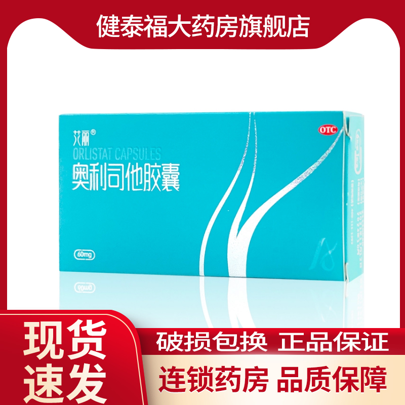 艾丽 奥利司他胶囊 6粒 减肥药正品 减脂排油