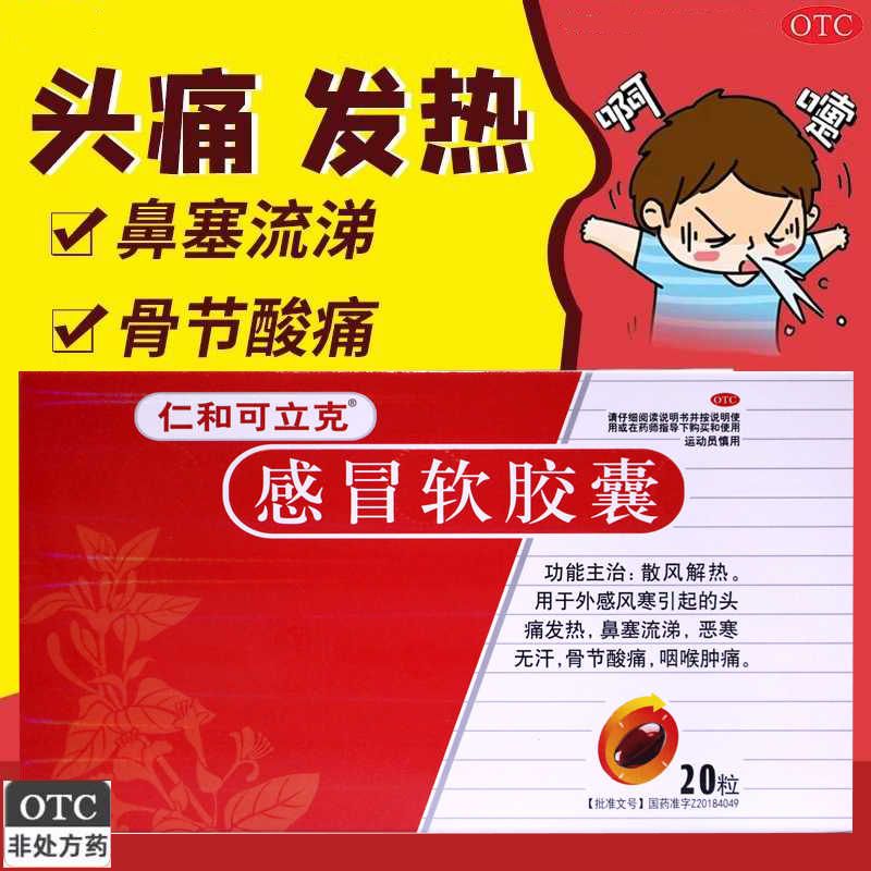 头痛发热、鼻塞流涕、恶寒无汗、咽喉肿痛