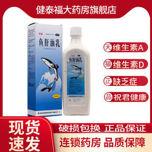 瓶 星鲨 鱼肝油乳 500ml 用于预防和治疗维生素A和D缺乏症