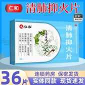 仁和清肺抑火片 片喉肿痛药降火口鼻生疮肺热咳嗽小便赤黄
